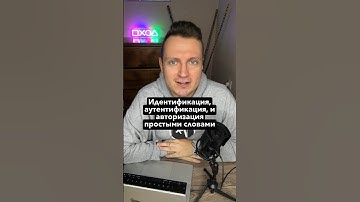 Что такое идентификация, аутентификация и авторизация?  #qaкурсы #тестировщикснуля #тестированиепо