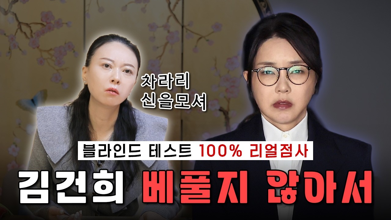 김건희에게 닥친 큰 고비! 김건희 운명에 비밀! 소름 돋는 예언 #김건희 #윤석열 #영부인 #김건희근황 #김건희사주 #신점 #관재수 #특검