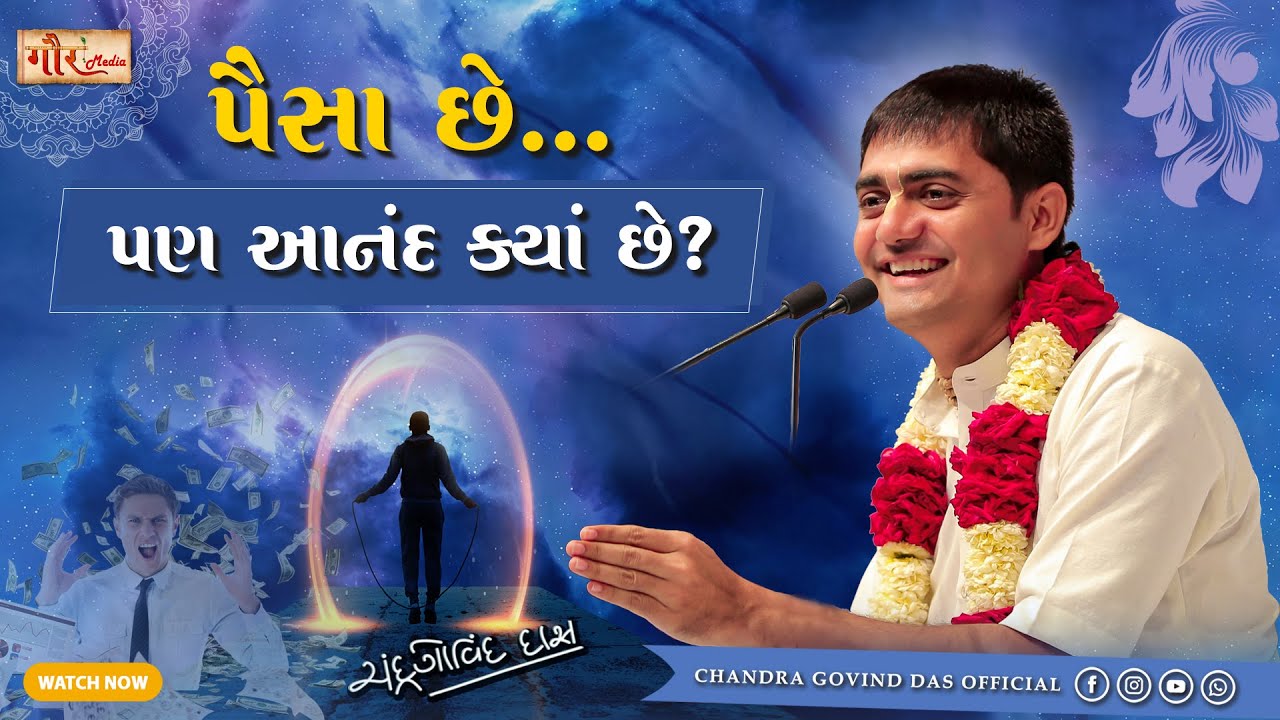 સફળ છો... પણ આનંદ ક્યાં છે? |  Successful… but still unhappy? | 