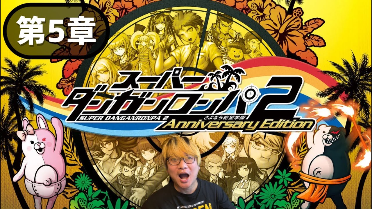 第７話　【スーパーダンガンロンパ２　実況プレイ】　※ネタバレ注意