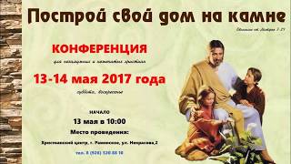 Нина Ряховская - "Божья воля" - Конференция в Раменском, 14.05.2017