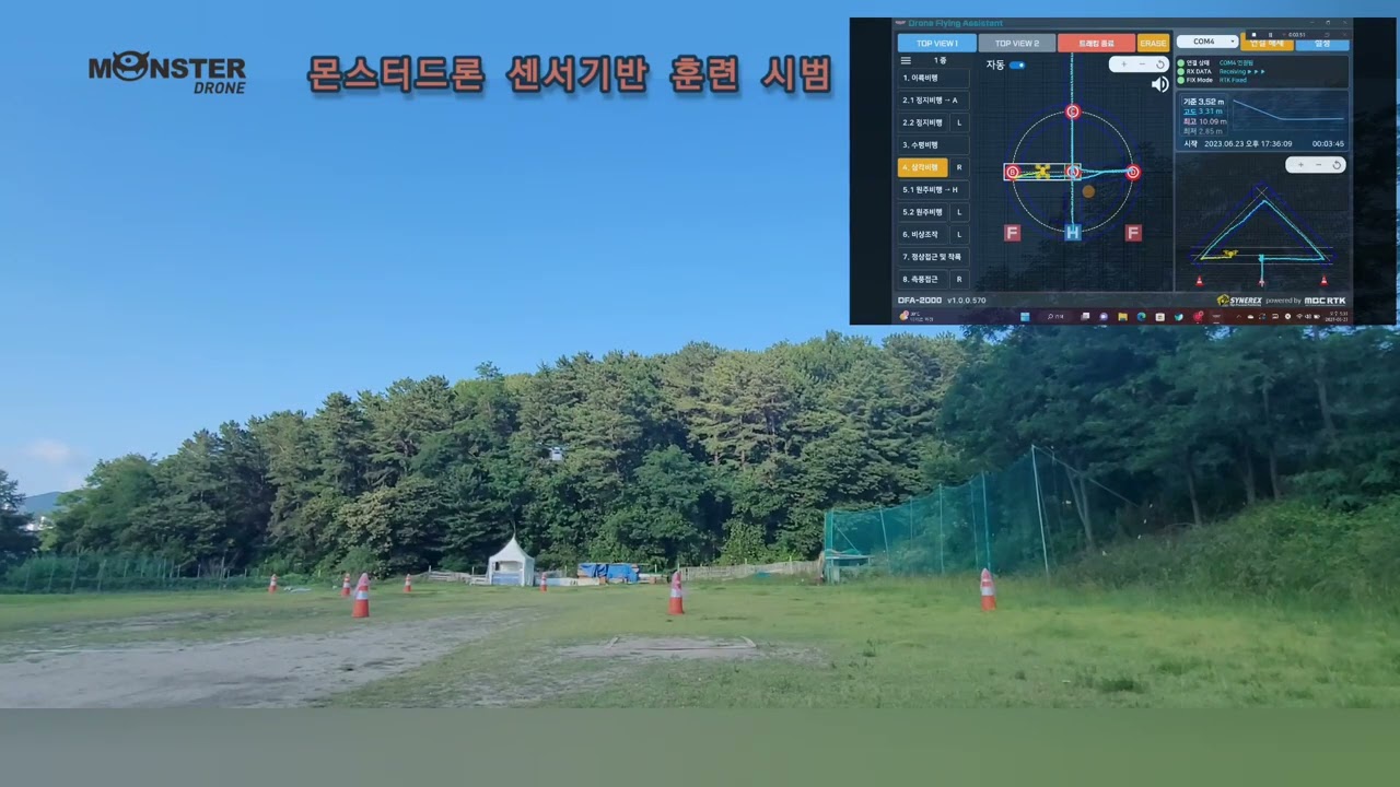 1종 센서기반 훈련 시범비행