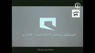 إعلان شركة موبايلي رقم 1 | MBC 2 -  2005