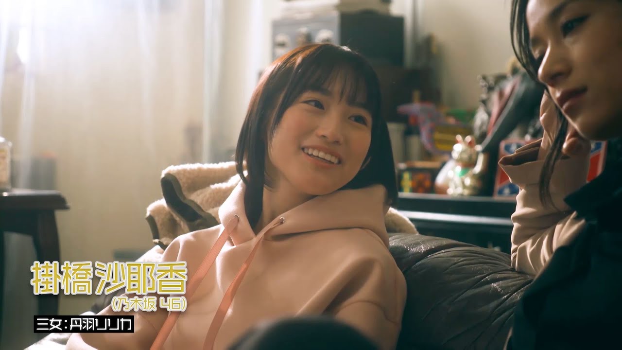 乃木坂46・掛橋沙耶香、取り立て屋役で高橋ユウ・加藤小夏と共にドラマ