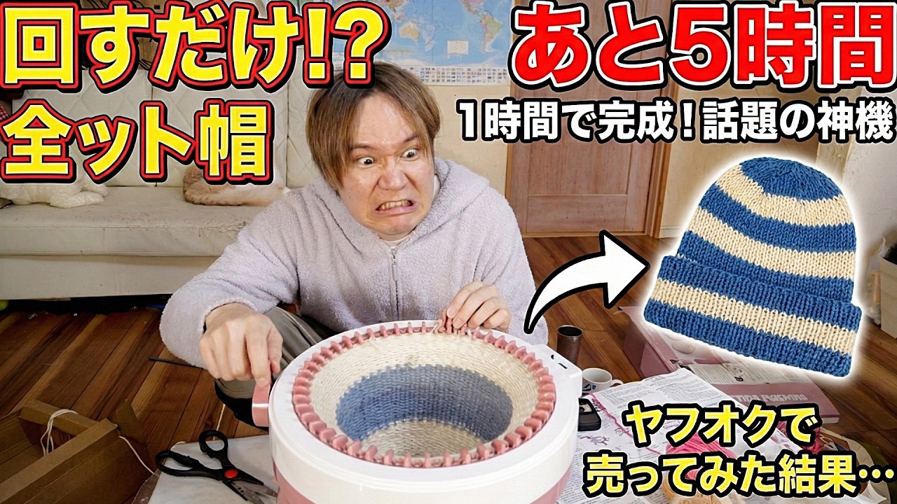 How much can you sell the knitted hat you made for on Yahoo