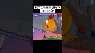 Друг-Паникёр