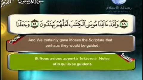 أعظم صوت للشيخ / مصطفى اللاهوني _سورة المؤمنون_23