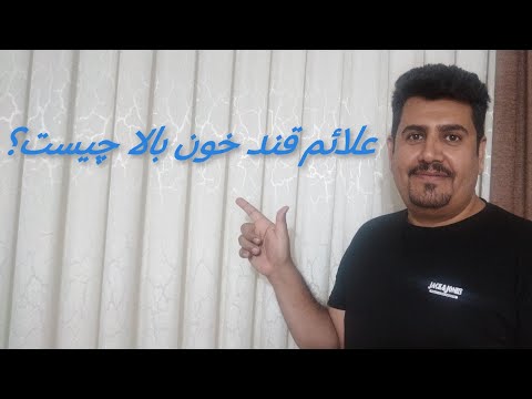 علائم قند خون بالا چیست