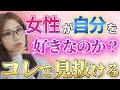 【有料級】気になる女性が自分を好きかどうか確かめる裏ワザ
