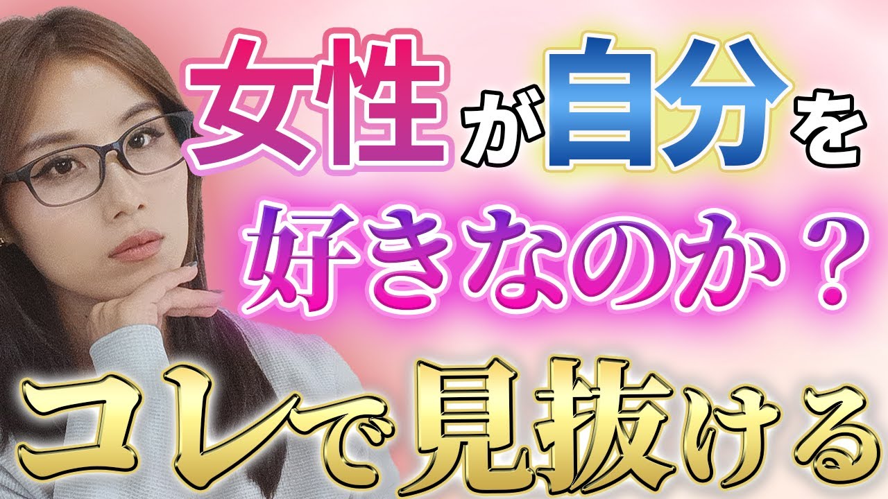 【有料級】気になる女性が自分を好きかどうか確かめる裏ワザ