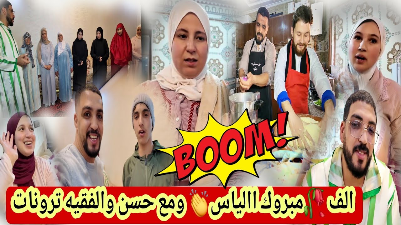 😱🔥رشيدة تعصبات وحسن والفقيه سمحة فالمسابقه والف مبروك الياس 