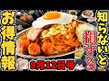 【お得情報】寿司110円・酒110円・ラーメン＆餃子で500円！ほか 【ゆっくり解説】