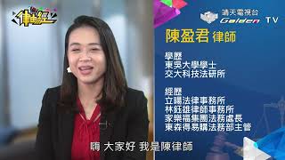 【律由經】第十七集 - 法務部檢察官獨立辦案，司法院法官則獨立審判 !【完整版】 │ 靖天電視台