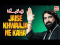 Lyrics - Jaise Khwaja Ne Kaha - Ameer Hasan Amir - Muharram 1442 - 2020
