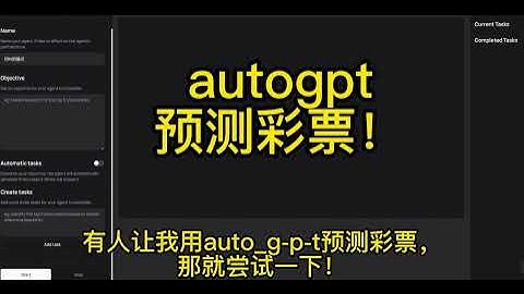 尝试用autogpt预测双色球（仅娱乐）