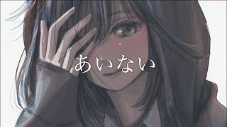 近いようで遠い、愛し合ってるようで離し合ってる、そんなもどかしい関係