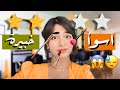 تجربة اسوأ خبيرة مكياج في مدينتي انصدمت من النتيجة 