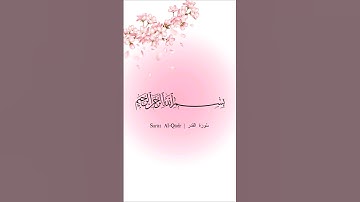 Surat Al-Qadr _ Mishary Rashid Alafasy _ مشاري بن راشد العفاسي  سورة القدر #surah #telawat #quran