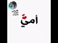 عراقي بعد صوتج يما ماكوو
