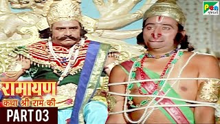 Ramayan - Katha Shree Ram Ki | Ranjeet Raj, Anjana | Hit Gujarati Movie | Part 03