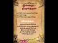 திருக்குறள் | இன்றைய குறள் | திருக்குறள் 108 – தமிழ் விளக்கத்துடன் | Kural 108 in Tamil #dailupdates