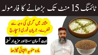 Premature Ejection Problem Herbal Treatment l Mani Garhi Karny Ka Nuskha By Hakeem Habib Ullah 