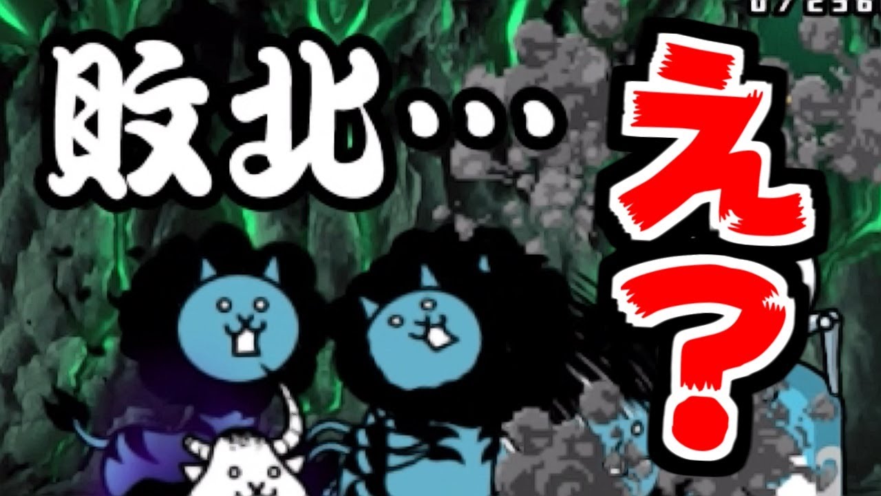 【にゃんこ大戦争】極悪のウシ降臨！楽勝だと思ったのに何が起きたかわからないうちに負けて草【本垢実況Re