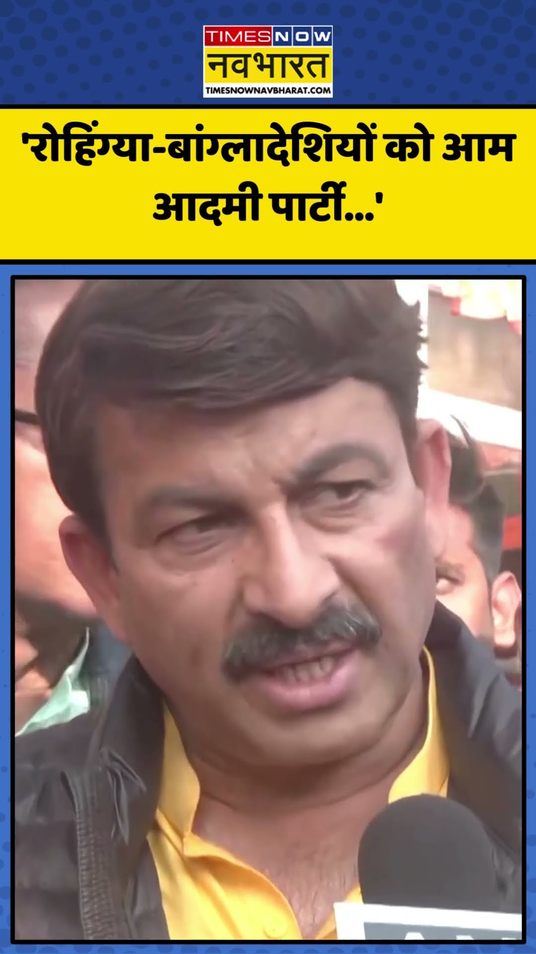 Rohingyas-Bangladeshis को लेकर क्या बोले Manoj Tiwari? | #shorts #manojtiwari #aap