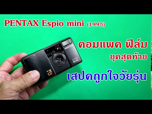 Pentax Espio Mini Camera Review: A.K.A. Pentax UC-1