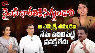 వైఎస్ భారతికి సిగ్గుండాలి | Reddeppagari Madhavi Reddy Fires on YS Bharathi | TOne News