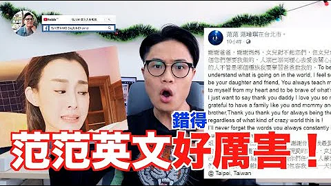 【是在哈佛】教你看范范體英文 - 天天要聞