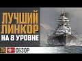 Линкор Bismark. Для любителей риска!  [World of Warships]