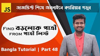 Famous Advanced JavaScript Tutorial | Part-48 | Find the boroloks patri from patri list | Mostafiz Shabbir Wealth
