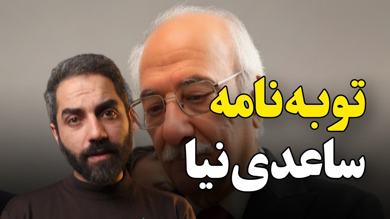 ساعدی نیا یک برخورد خوب یک نتیجه مناسب