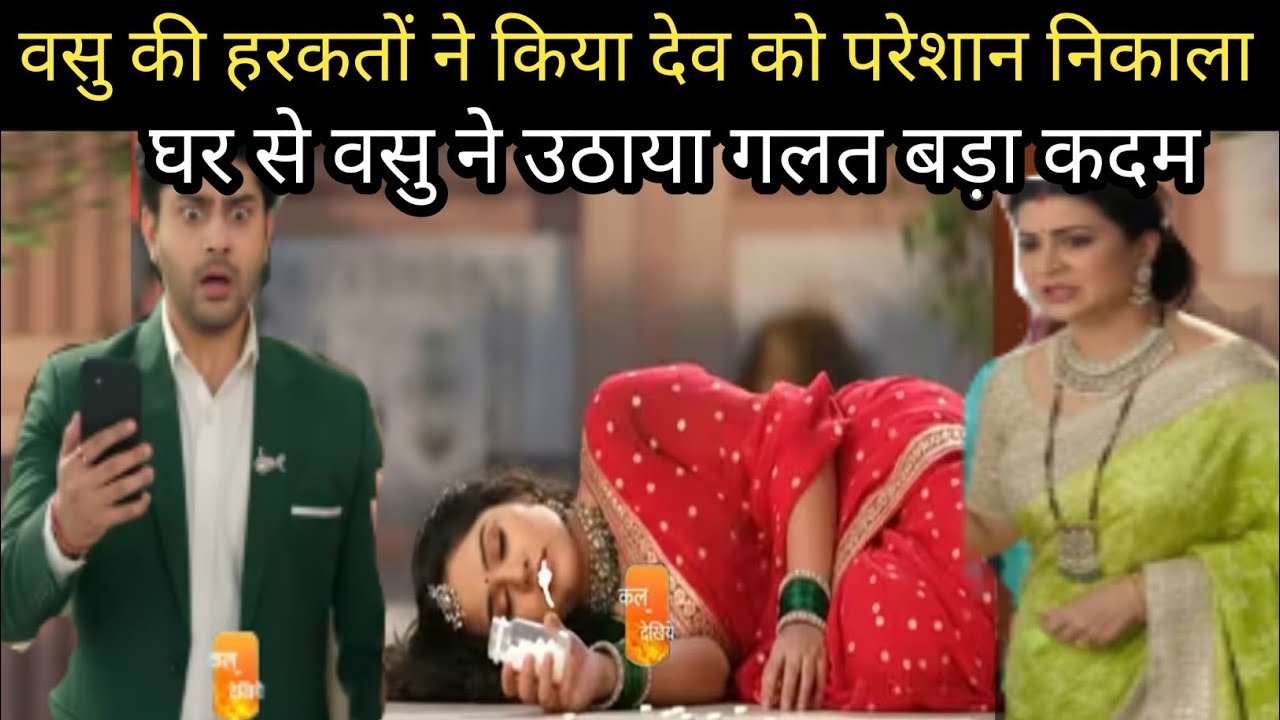 VASUDHA: वसु की हरकतों ने किया देव को परेशान निकाला घर से।।वसु ने उठाया बड़ा गलत कदम।।Upcoming Twist