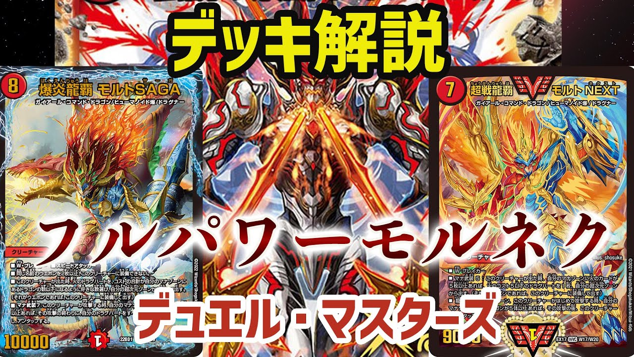Duel Masters] Full-Power MortNext Deck Guide!! - YouTube