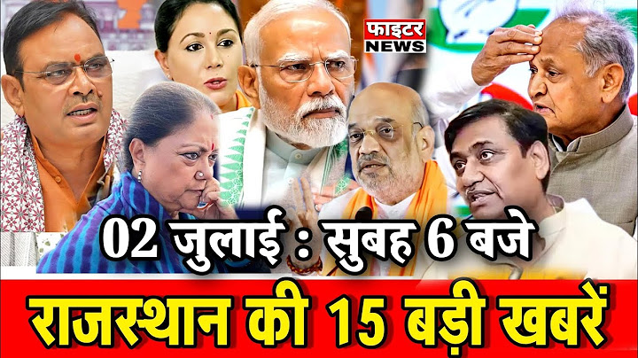 02 July: 15 big news of Rajasthan at 6:15 am. Fighter News