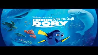 فيلم كارتون البحث عن دوري كامل بجودة HD