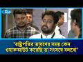 রাষ্ট্রপতির ভাষণের সময় কেন ওয়াকআউট করেছি তা সংসদে বলবো: নাহিদ ইসলাম | Nahid Islam | Rtv News