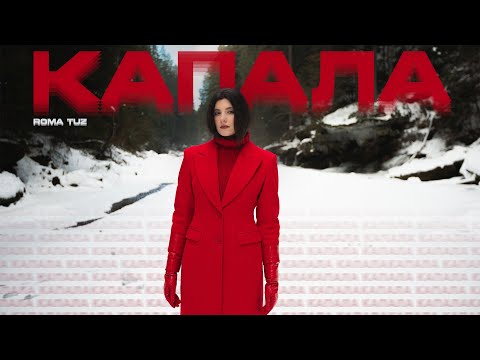 Roma Tuz - Капала