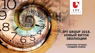 Ежегодная бизнес-конференция IPT Group. Новый виток эволюции