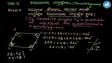 Ujjwal Poudel - Unit-13 - If the opposite angles of a quadrilateral are equal, it is a parallelogram