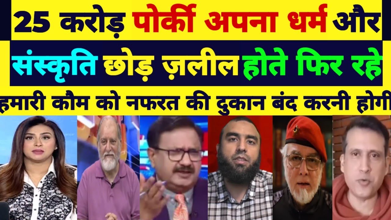 25 crore Pakistani apna dharm our culture chhod duniyan bhar me zaleel