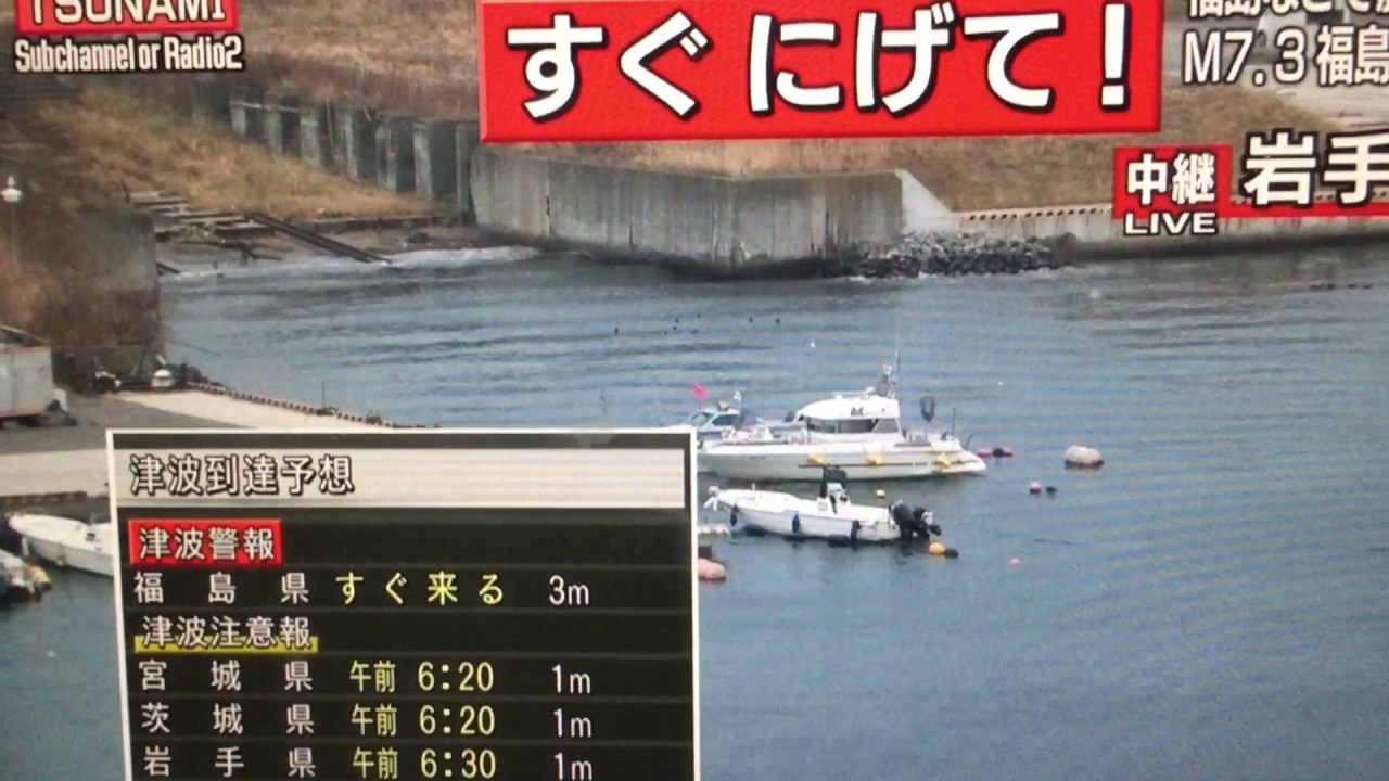日本福島地震海嘯警報 - YouTube