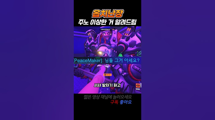 이거 아는 사람 많이 없을걸? #shorts #overwatch2
