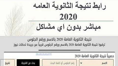 Ù…Ø¹Ø±ÙÙ‡ Ø±Ù‚Ù… Ø§Ù„Ø¬Ù„ÙˆØ³ Ø¨Ø§Ù„Ø§Ø³Ù…
