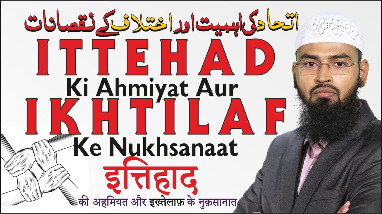 ircad Ittehad Ki Ahmiyat Aur Ikhtilaf Ke Nukhsanaat By Adv. Faiz Syed