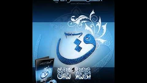 تلاوة مبكية جدا سورة ق احمد سعيد العمراني