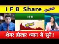 IFB Industries Share Latest News | IFB Industries Share Analysis | Ifb share news