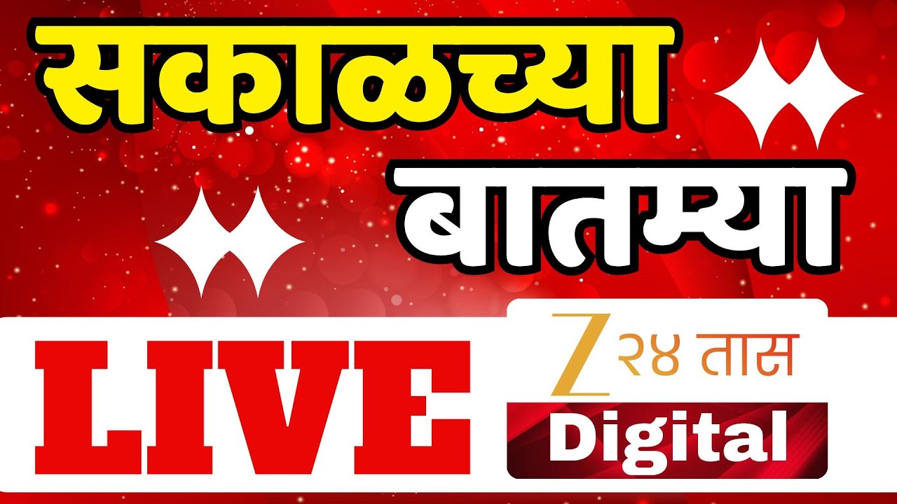 Headlines Marathi Today LIVE । 7:00AM | 2 Feb | ZP Election | Maharashtra Politics | Marathi News